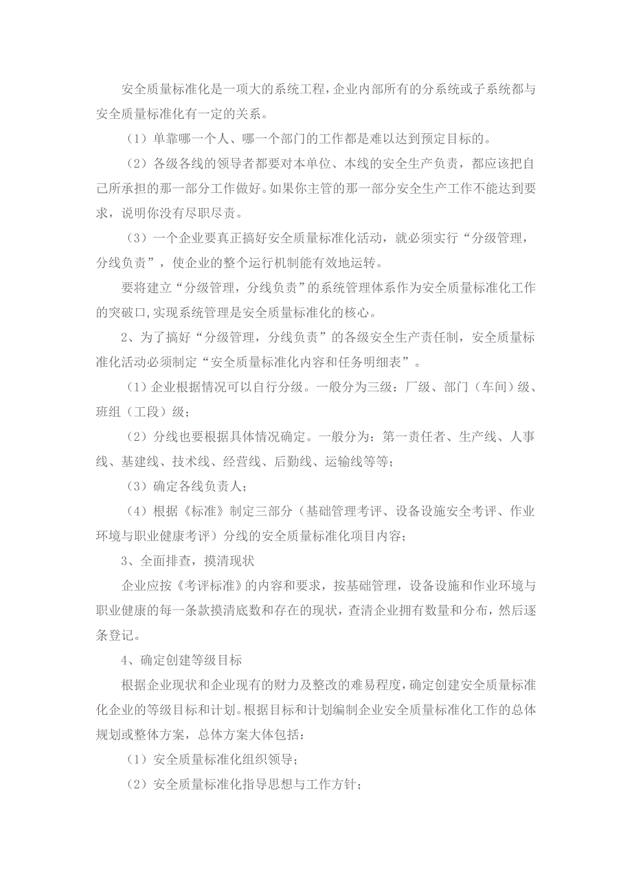 (机械行业)机械制造企业安全质量标准化自评及复评宣讲精品_第4页