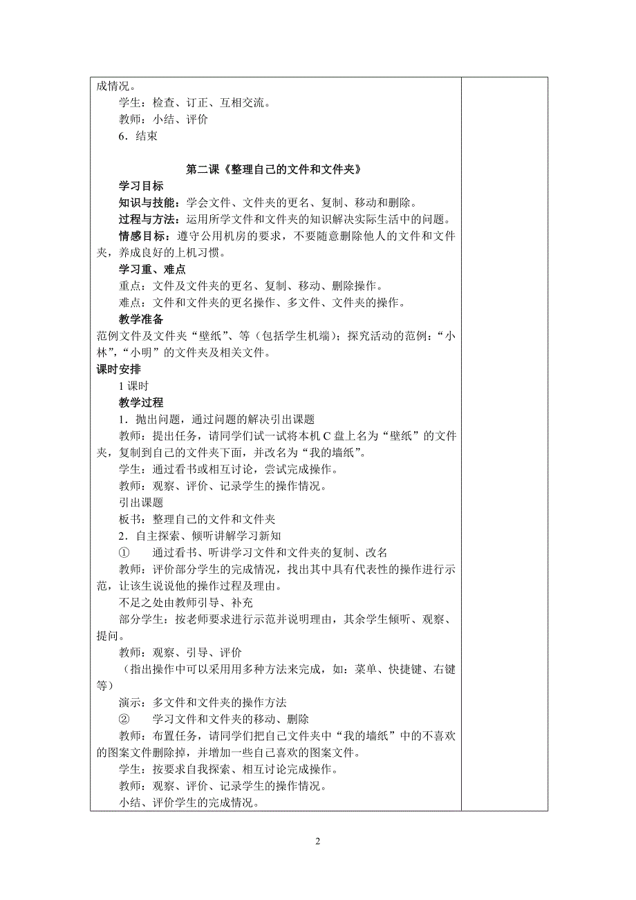 四川版四年级信息技术下册教学设计_第2页