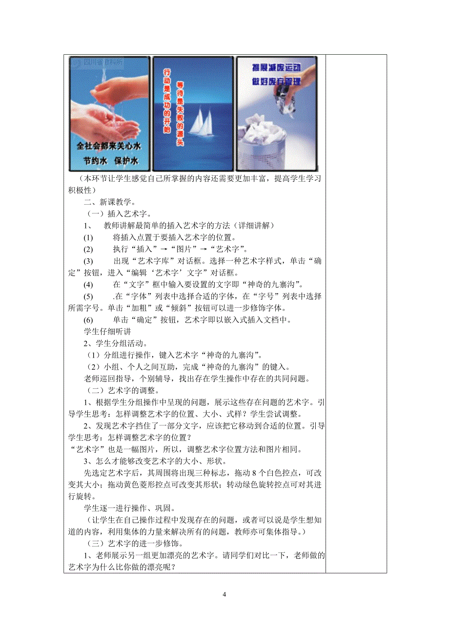 四川版四年级信息技术下册教学设计_第4页