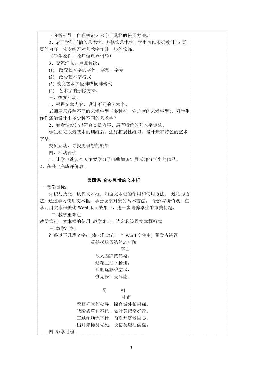 四川版四年级信息技术下册教学设计_第5页