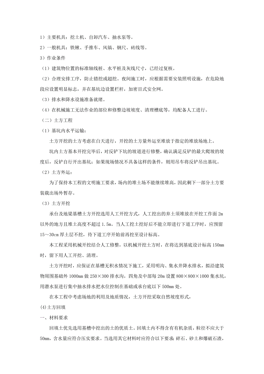 (施工工艺标准)土建施工办法及检验标准概述精品_第4页