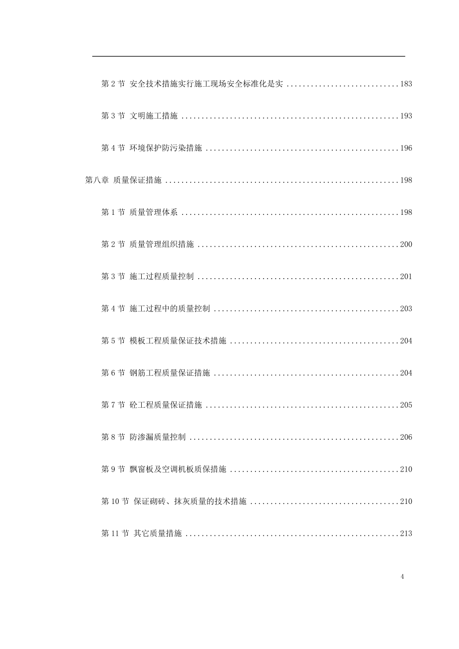 (工程设计)某市某卫生防疫站检验、办公楼工程施工组织设计精品_第4页