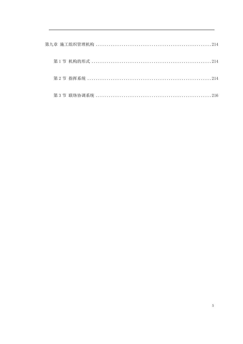 (工程设计)某市某卫生防疫站检验、办公楼工程施工组织设计精品_第5页