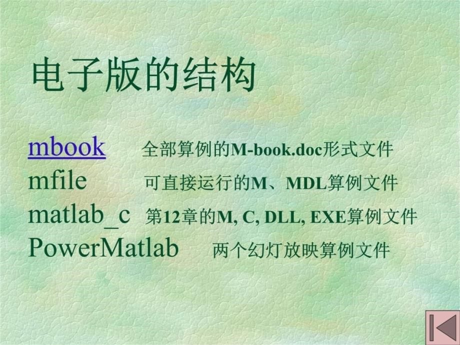 精通MAT六B 5.3 张志涌 等编著北京航空航天大学出版社2000.8 English讲解学习_第5页