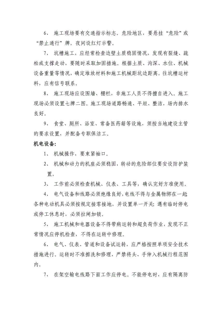 (工程安全)建筑工人安全技术操作规程精品_第2页