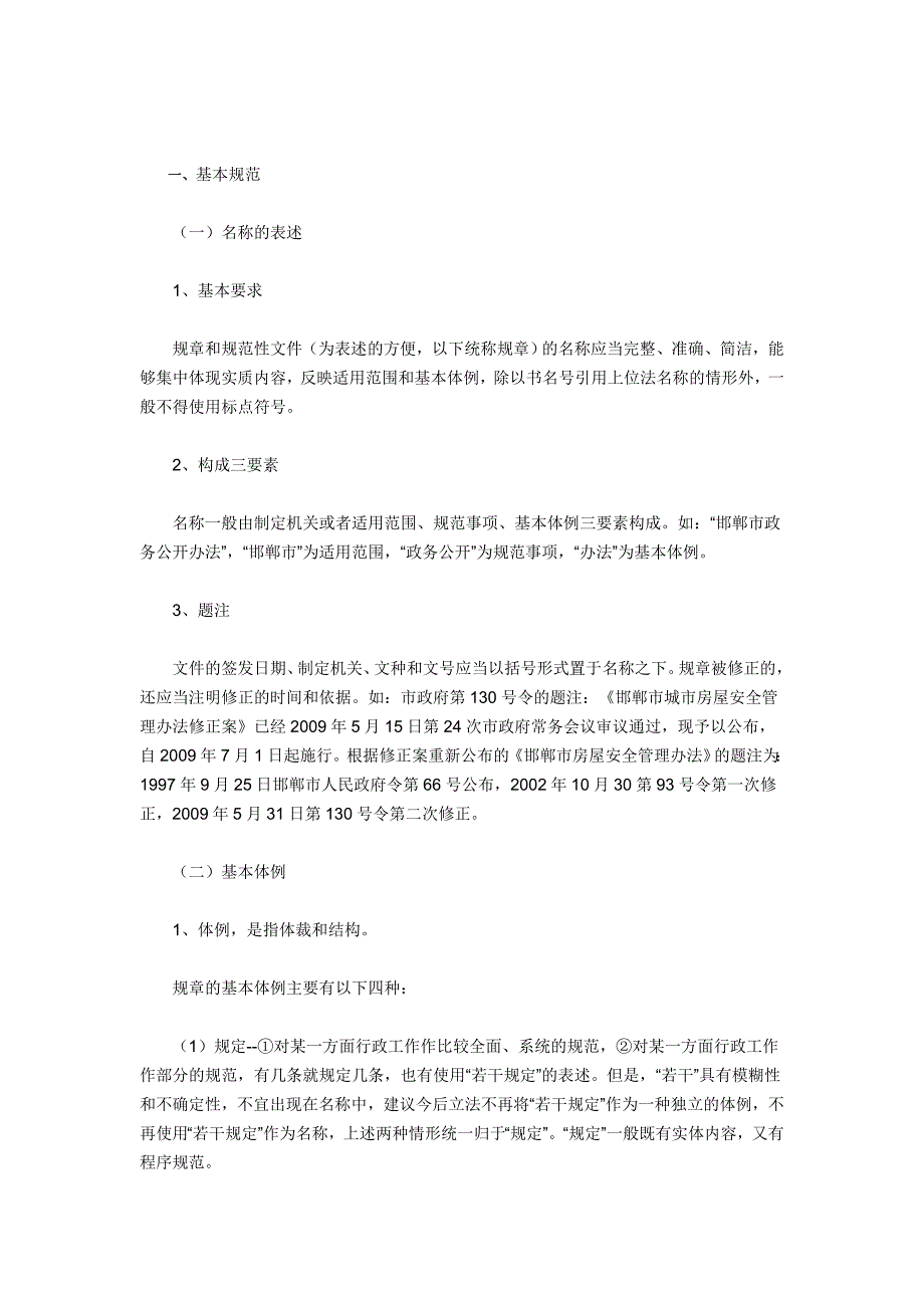 {技术规范标准}邯郸市规范性文件制定技术规范_第2页