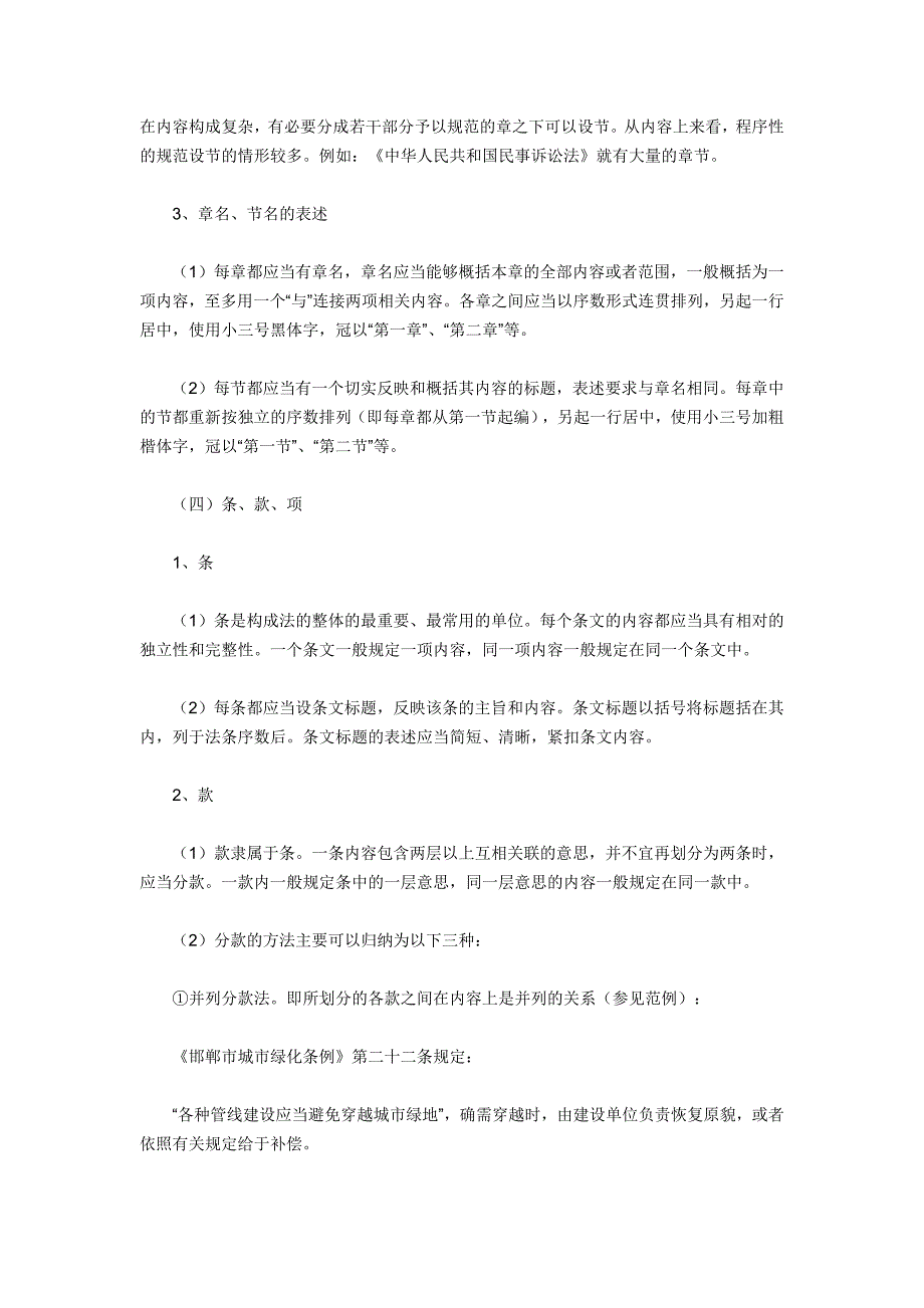 {技术规范标准}邯郸市规范性文件制定技术规范_第4页