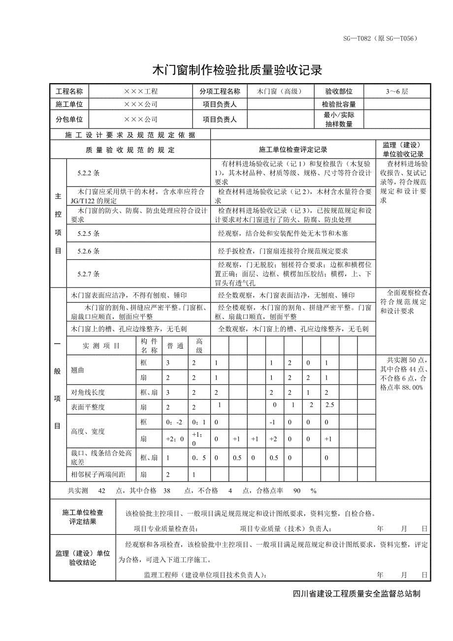 (城乡、园林规划)建筑装饰装修工程SG精品_第5页