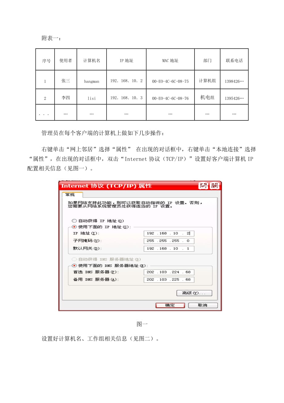 {安全生产管理}局域网中地址盗用的安全问题_第3页