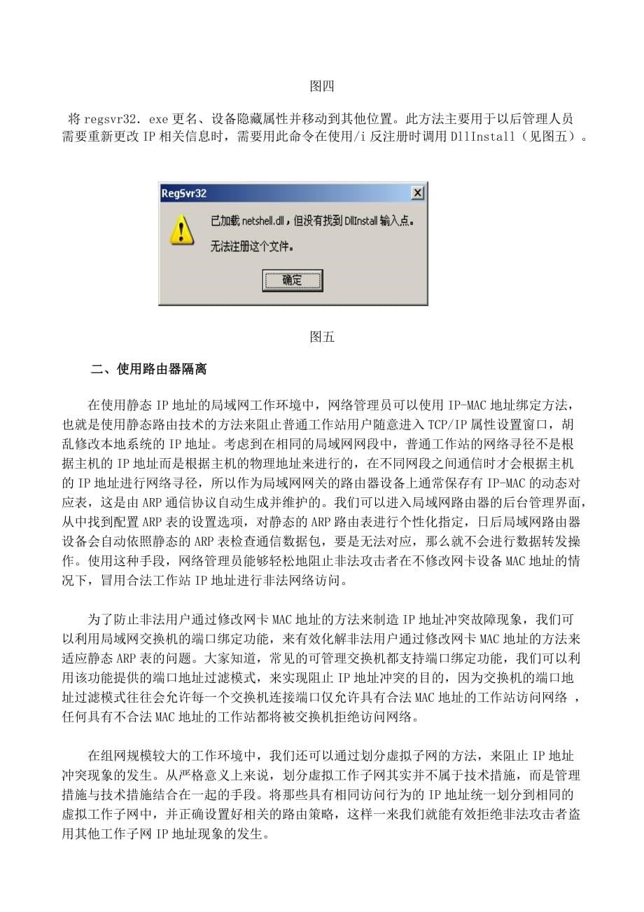 {安全生产管理}局域网中地址盗用的安全问题_第5页