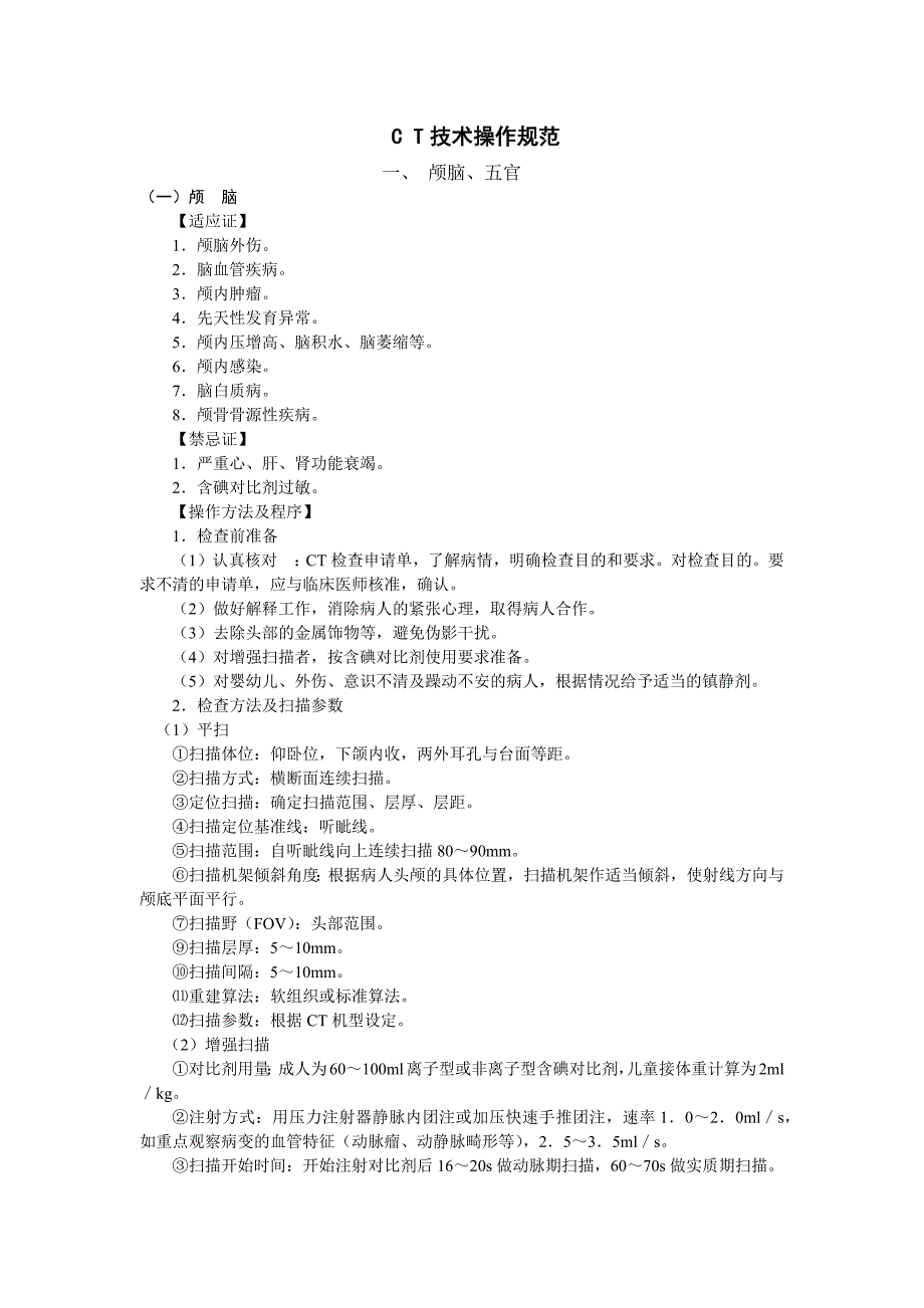 {技术规范标准}操作技术规范_第1页