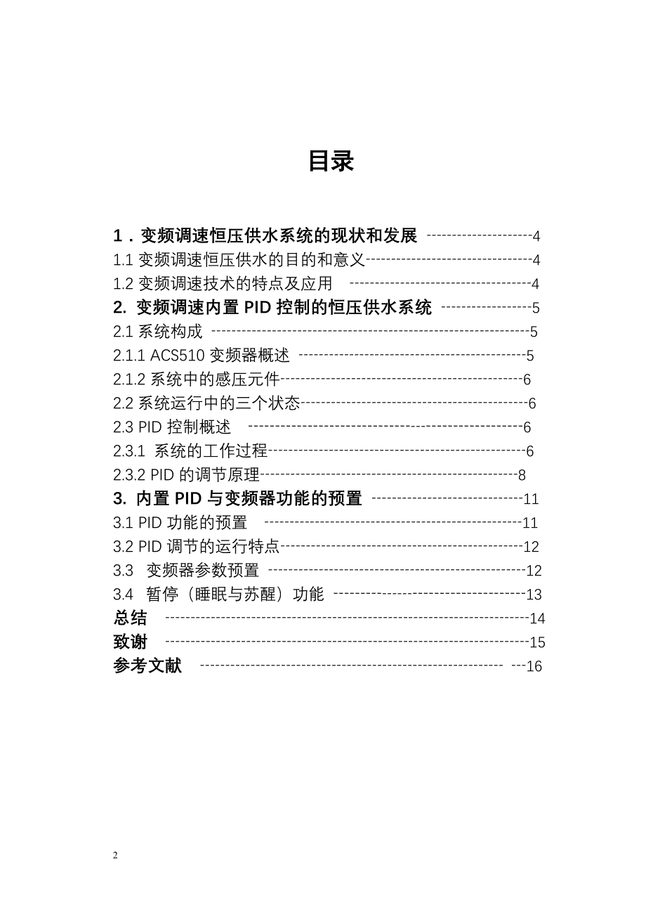 {设备管理}变频器内置功能在恒压供水设备中的应用宗红星天俱时_第2页