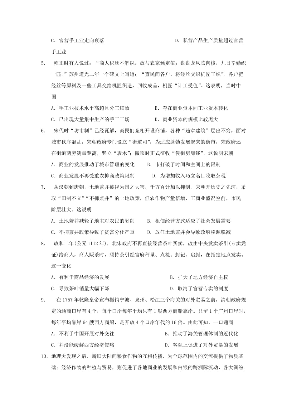 2019-2020学年高一历史下学期期中试题[含答案]_第2页