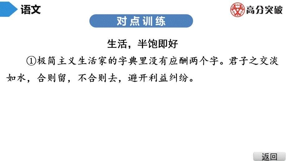 初中语文八年级 第3部分 第2节联系实际评判观点看法_第5页