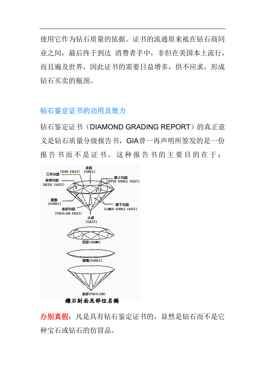 (珠宝行业)珠宝行业金都集团秦龙首饰如何看钻石鑑定证书精品_第3页