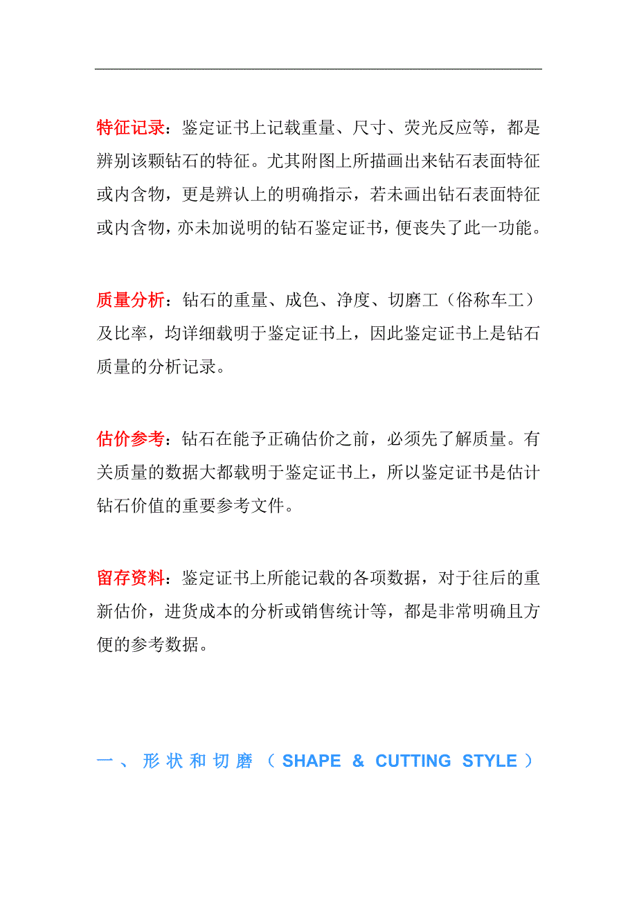 (珠宝行业)珠宝行业金都集团秦龙首饰如何看钻石鑑定证书精品_第4页