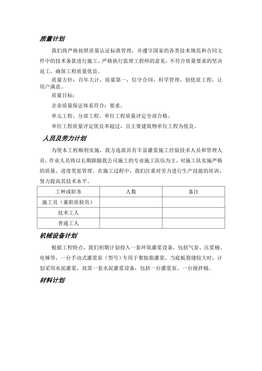 (工程设计)白莲河水库加固工程施工组织设计方案精品_第3页