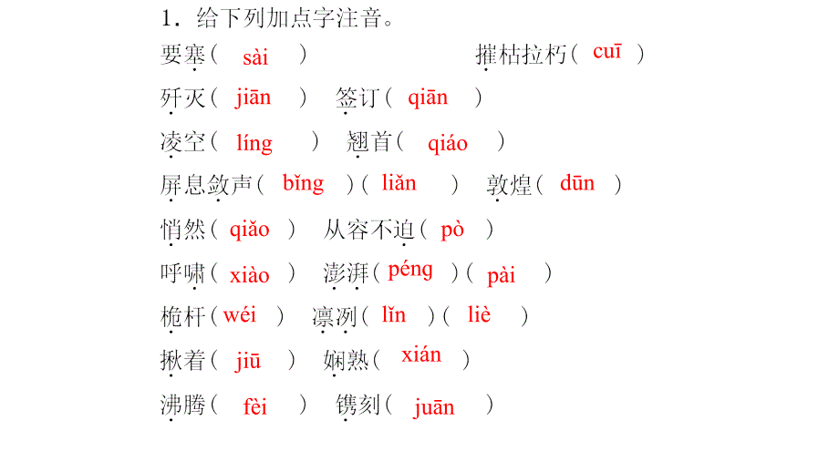 部编2017版八上字词复习课件_第3页