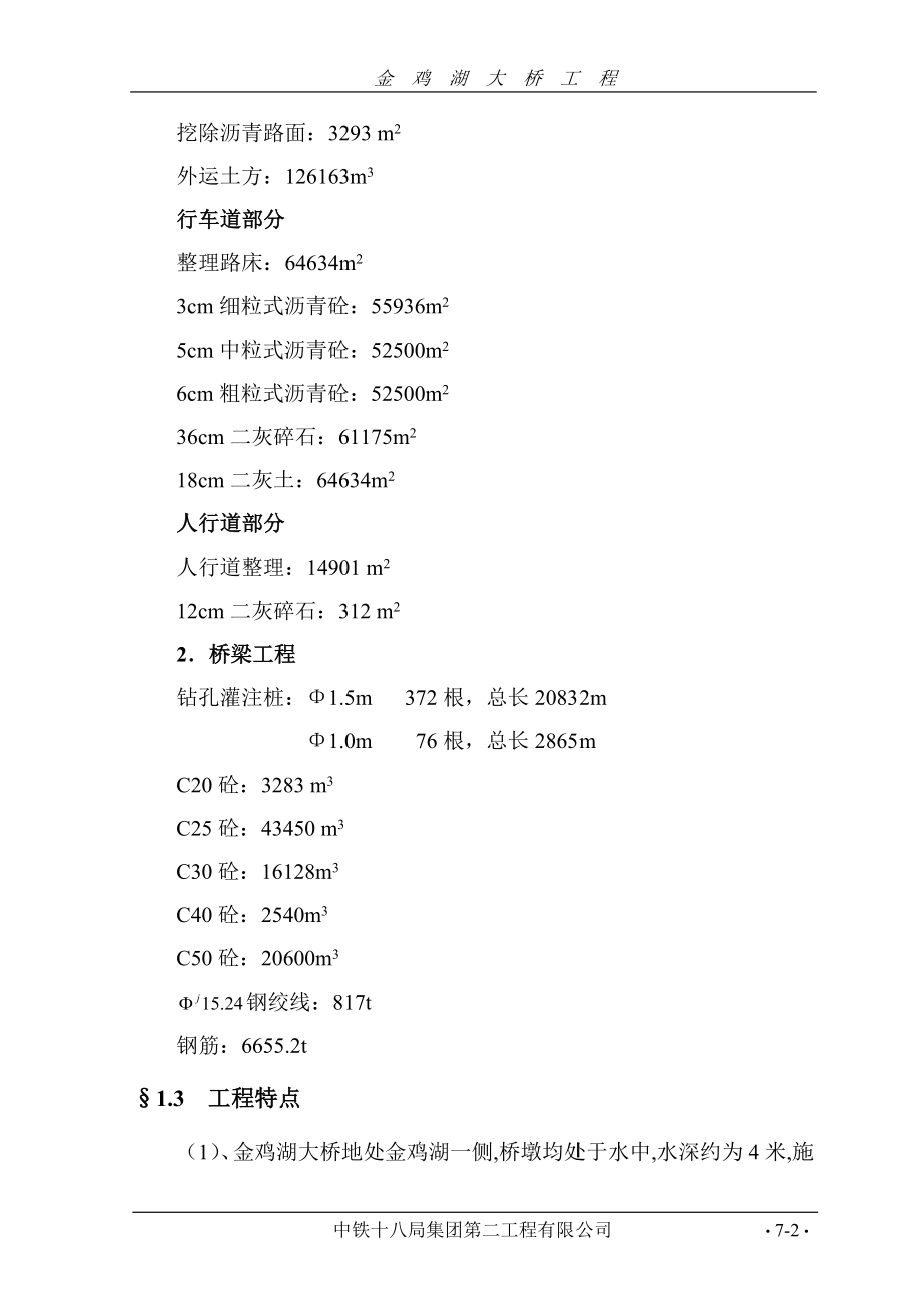 (工程设计)金鸡湖大桥工程施工组织设计精品_第2页