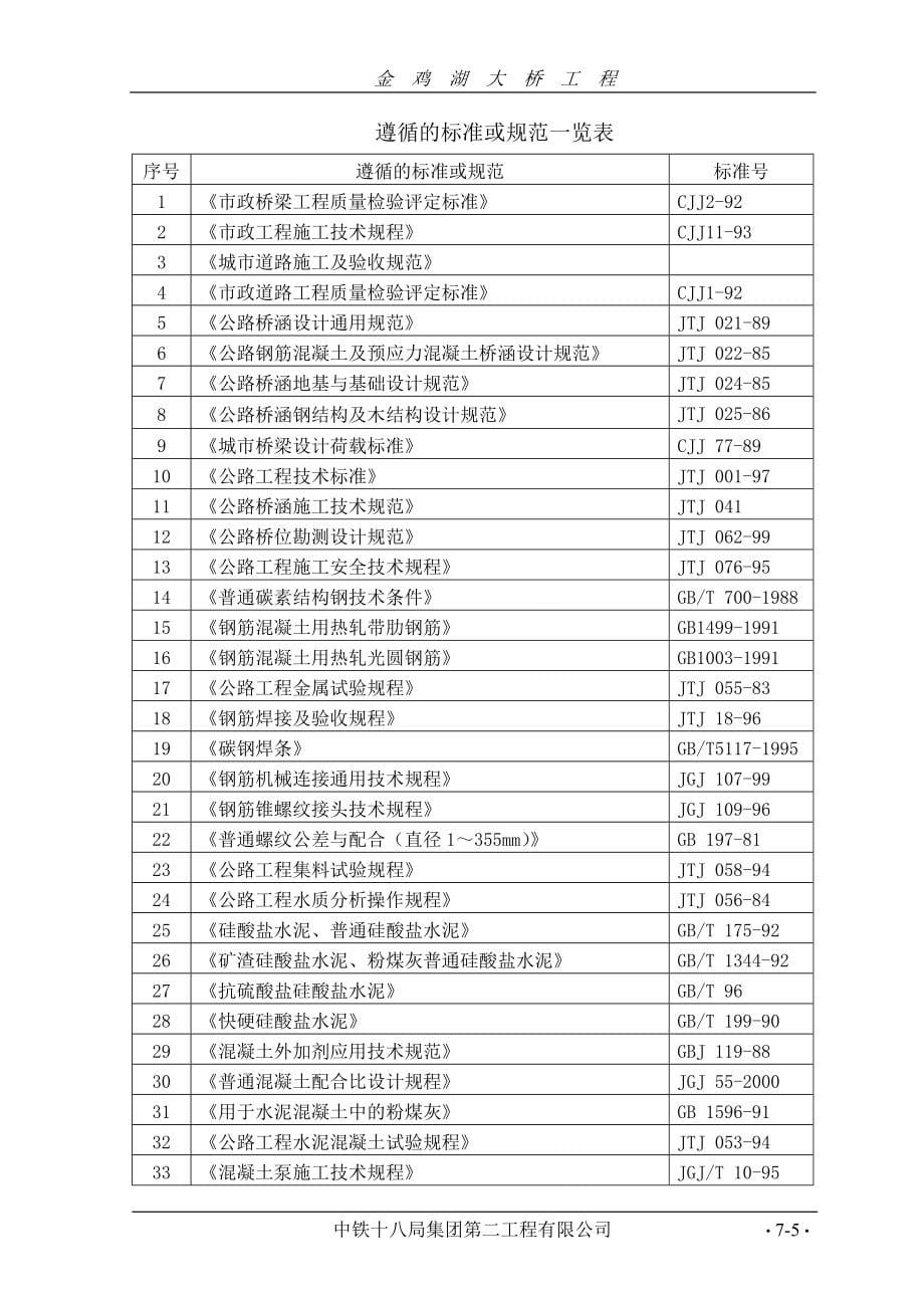 (工程设计)金鸡湖大桥工程施工组织设计精品_第5页