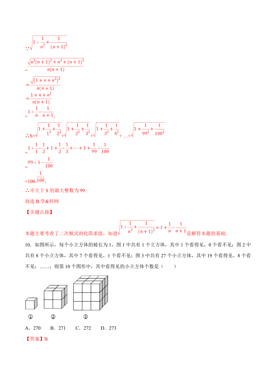 初中数学数与式问题练习（含答案）_第4页