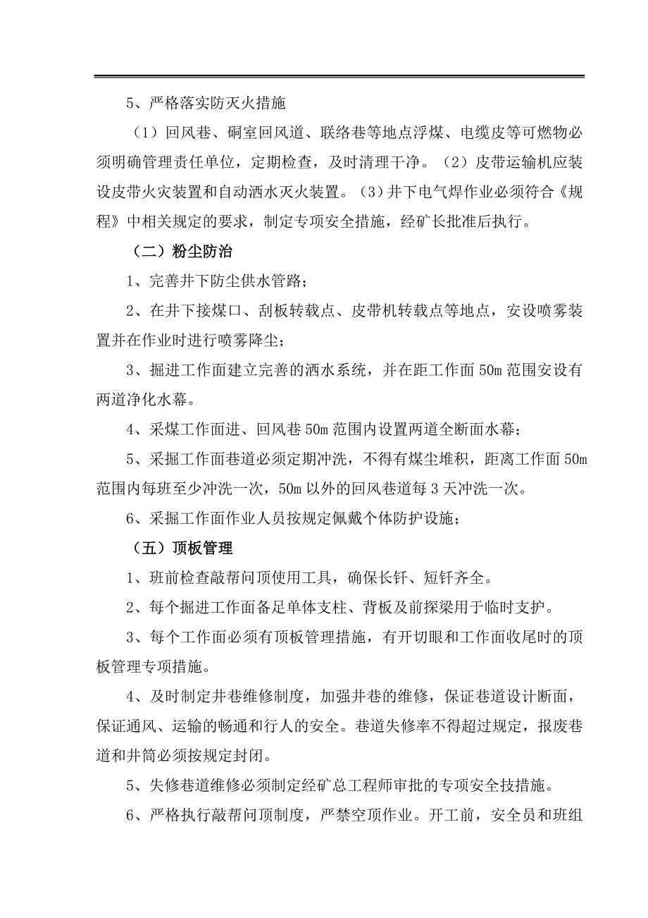 (冶金行业)煤业公司重大灾害防治方案精品_第4页