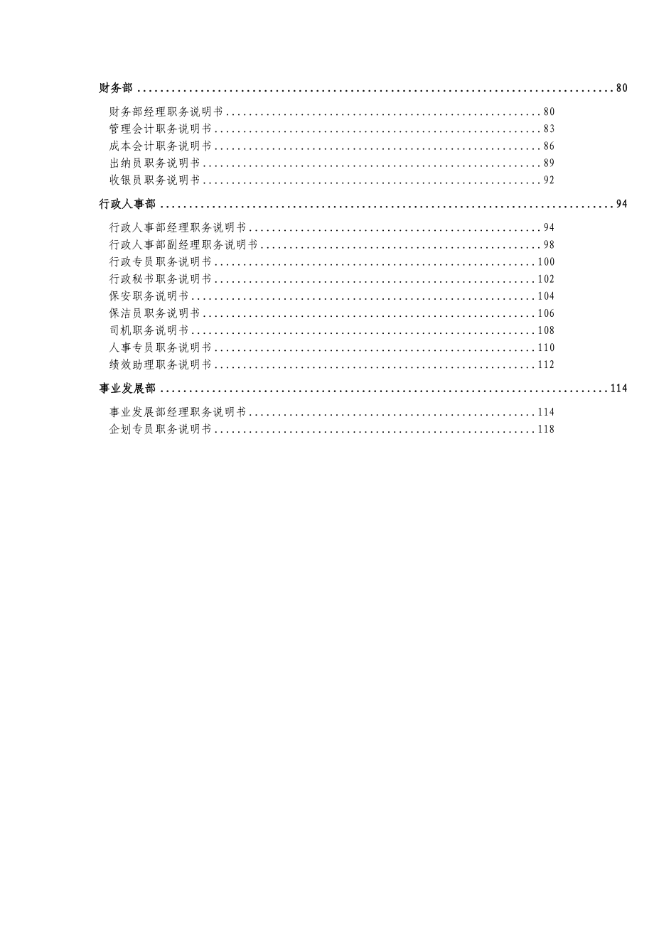 (医疗药品管理)某医药有限公司职位说明书精品_第3页