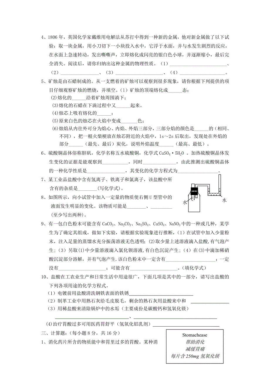 浙教版科学九年级上第一章分节练习.doc_第3页