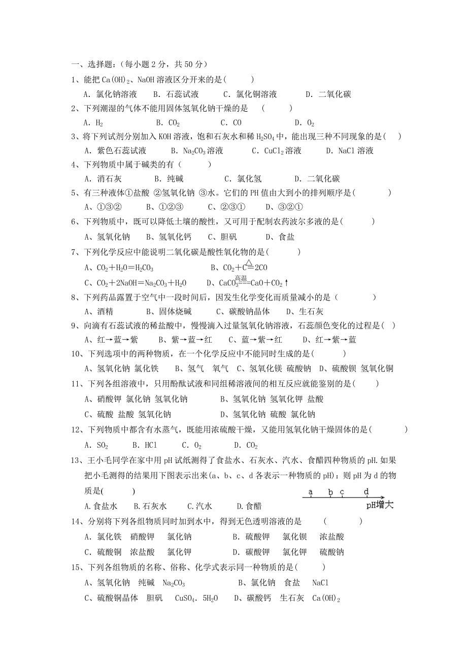 浙教版科学九年级上第一章分节练习.doc_第5页
