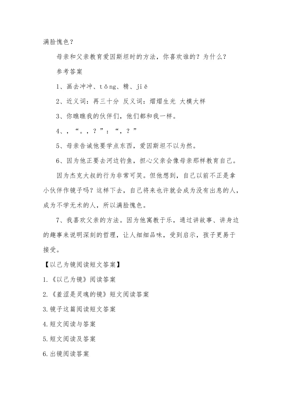 以己为镜阅读短文答案.doc_第3页