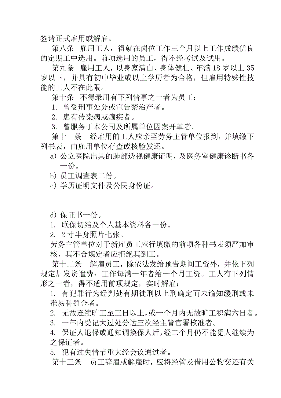 (餐饮管理)餐饮业人事管理规章DOC8页精品_第2页