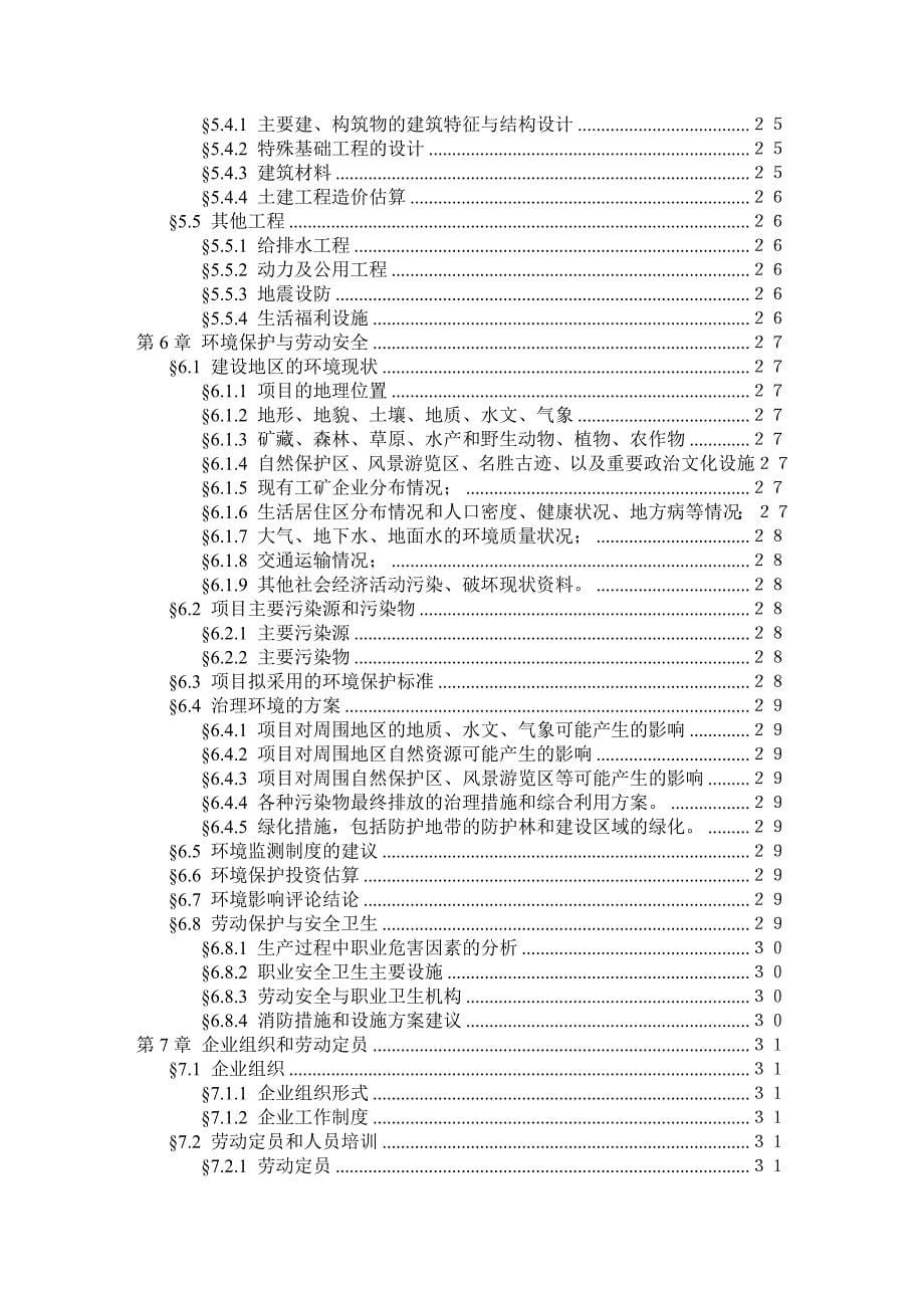 (地产市场报告)房地产项目可行性研究报告创作模板精品_第5页