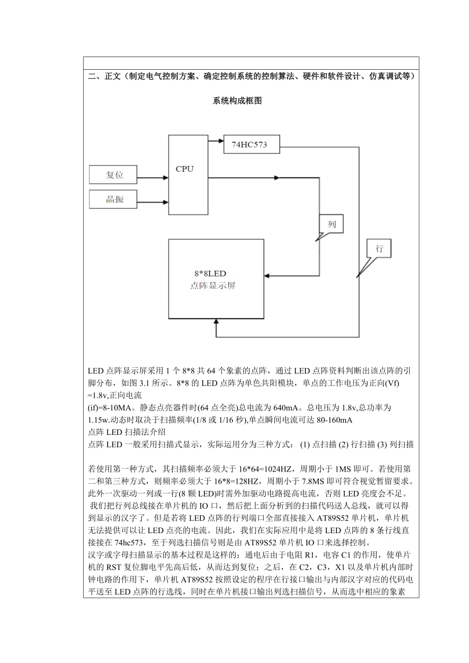 基于单片机的LED点阵显示屏的设计报告.doc_第3页