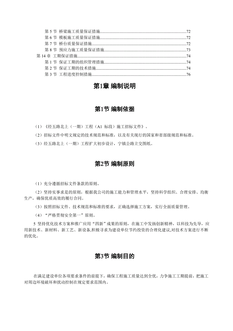 (工程设计)某市经五路A3标工程施工组织设计精品_第3页