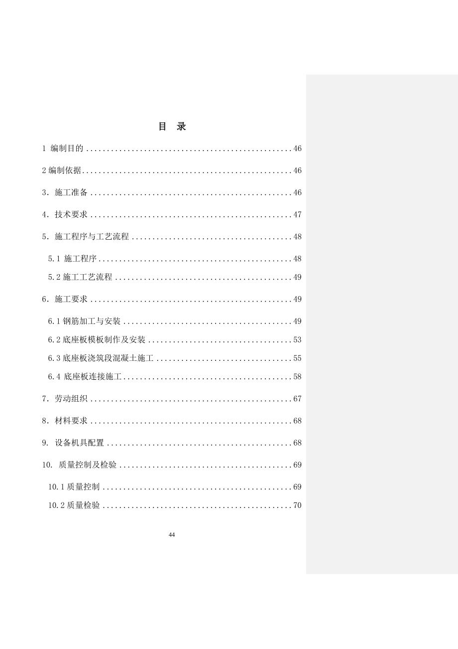 (城乡、园林规划)三)底座板施工修改稿)精品_第2页