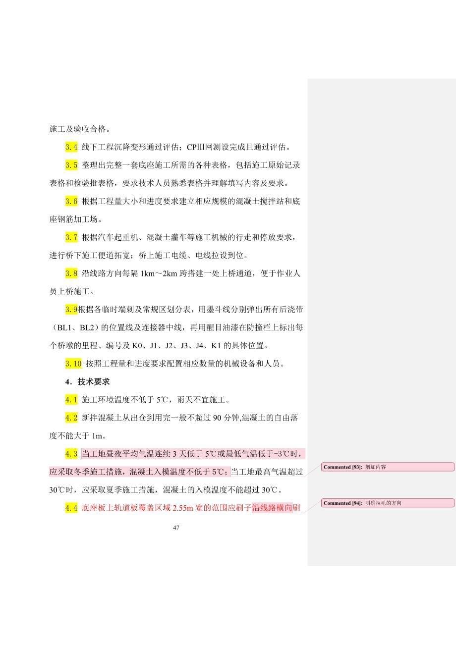 (城乡、园林规划)三)底座板施工修改稿)精品_第5页