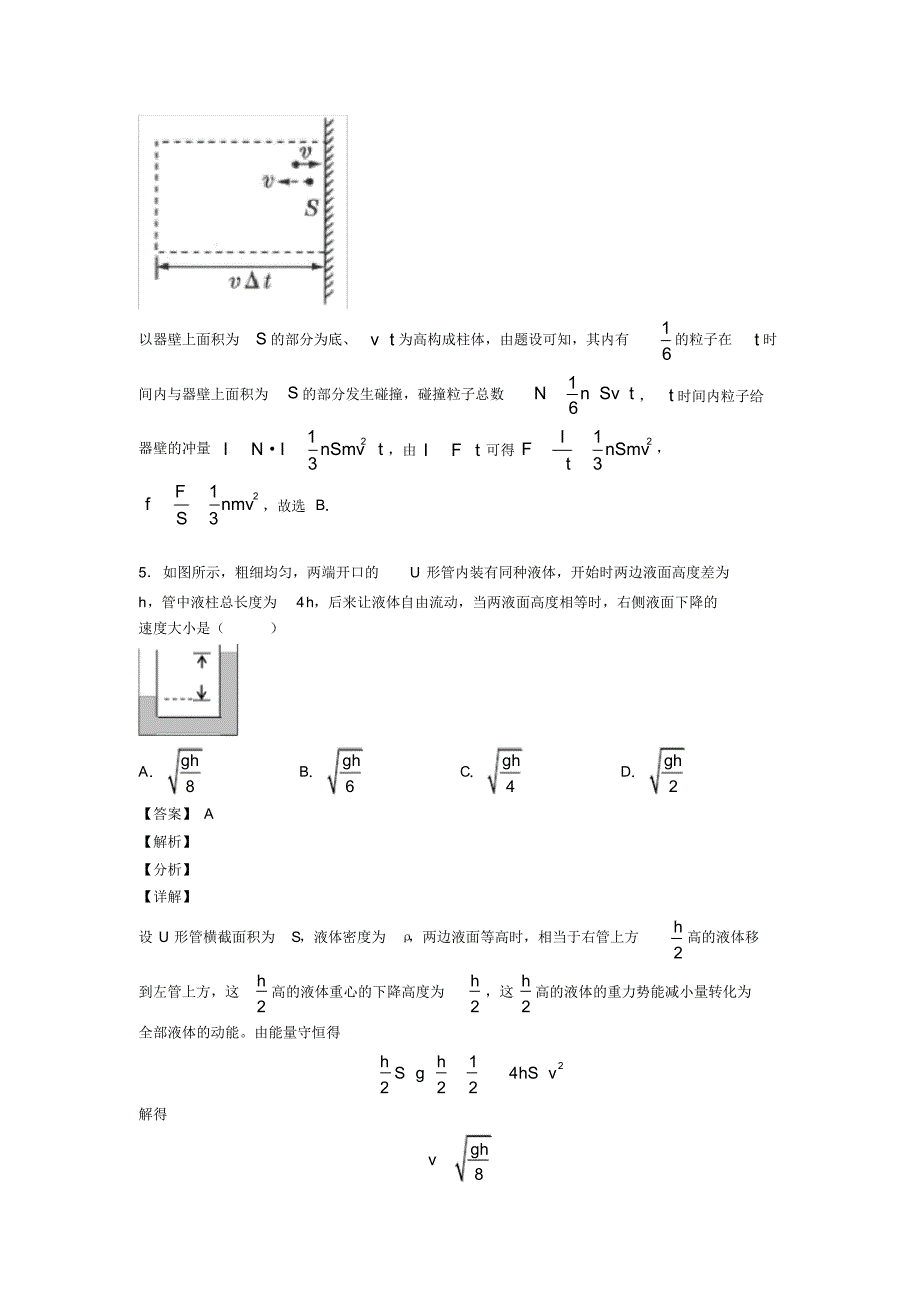 (物理)物理微元法解决物理试题各地方试卷集合含解析_第3页