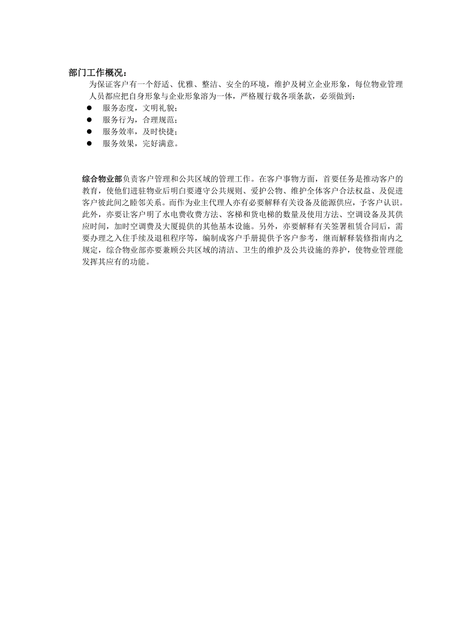 (物业管理)某物业公司工作程序与标准精品_第2页