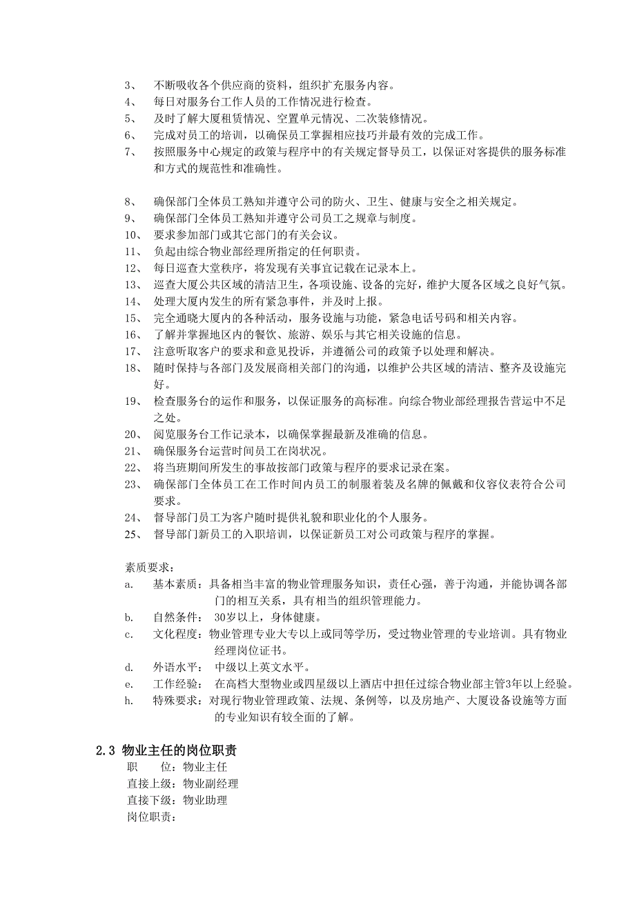 (物业管理)某物业公司工作程序与标准精品_第4页