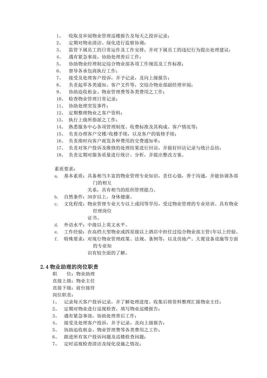 (物业管理)某物业公司工作程序与标准精品_第5页