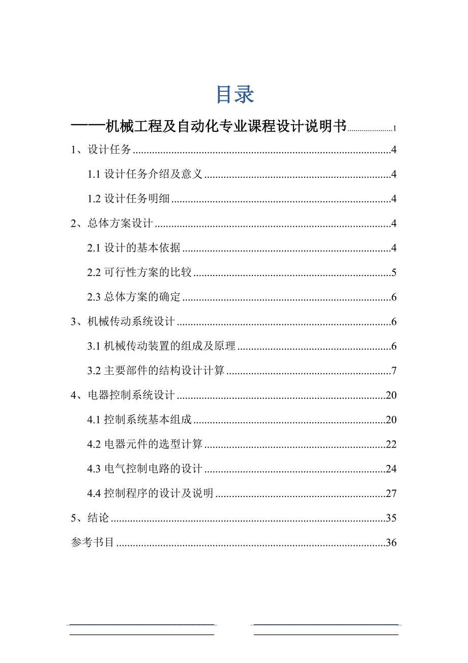 (数控加工)机电传动单向数控平台设计精品_第1页