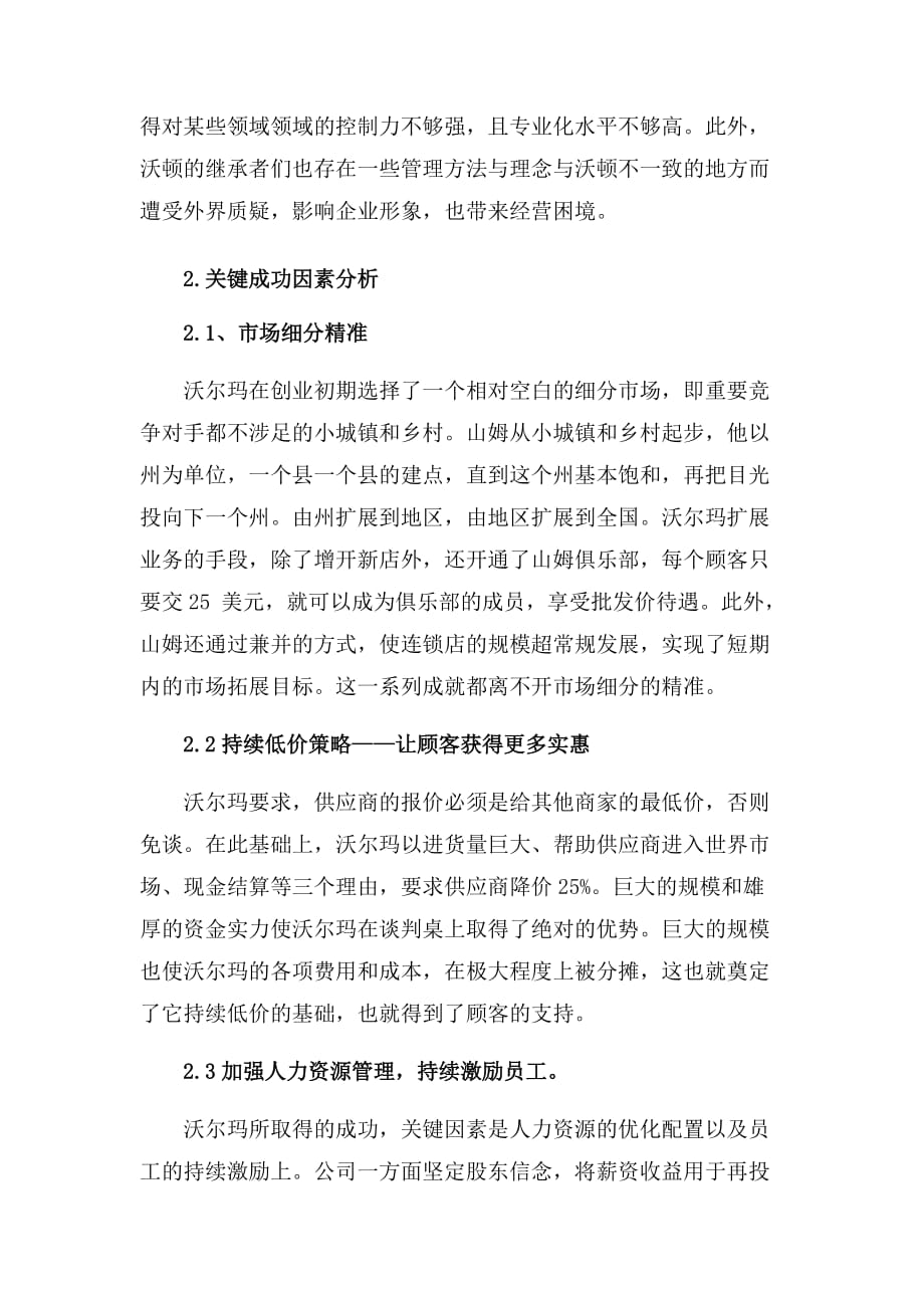 云南大学战略管理个人作业.doc_第3页