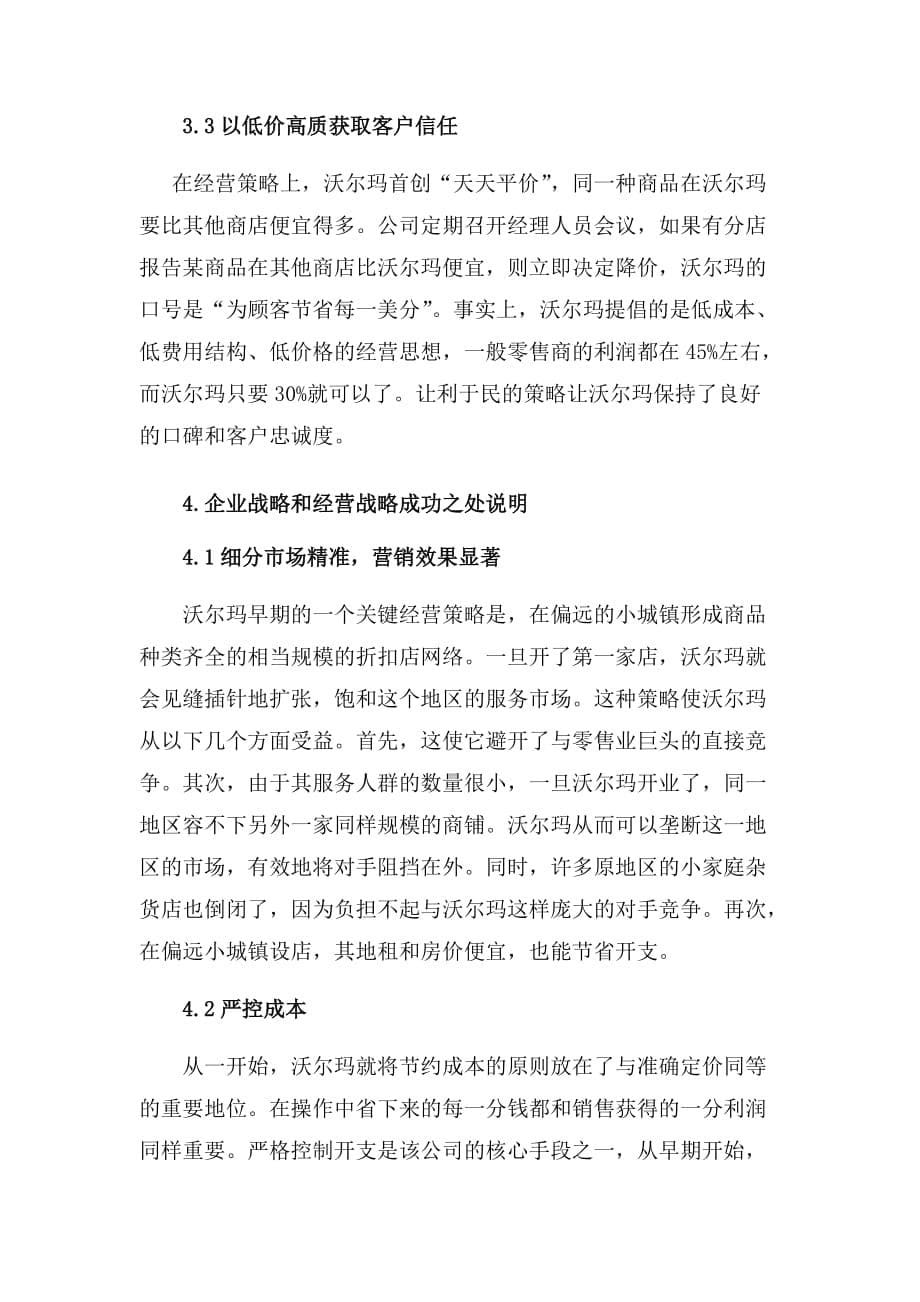 云南大学战略管理个人作业.doc_第5页