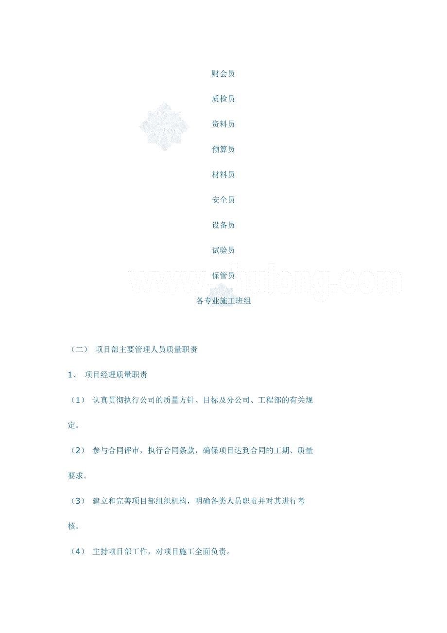 (房地产经营管理)某小区景观施工组织设计secret精品_第5页