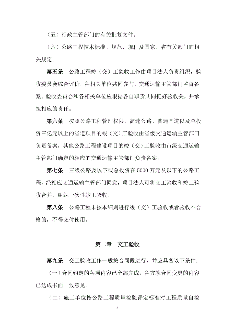 (城乡、园林规划)某某公路工程竣交)工验收实施试行)精品_第2页