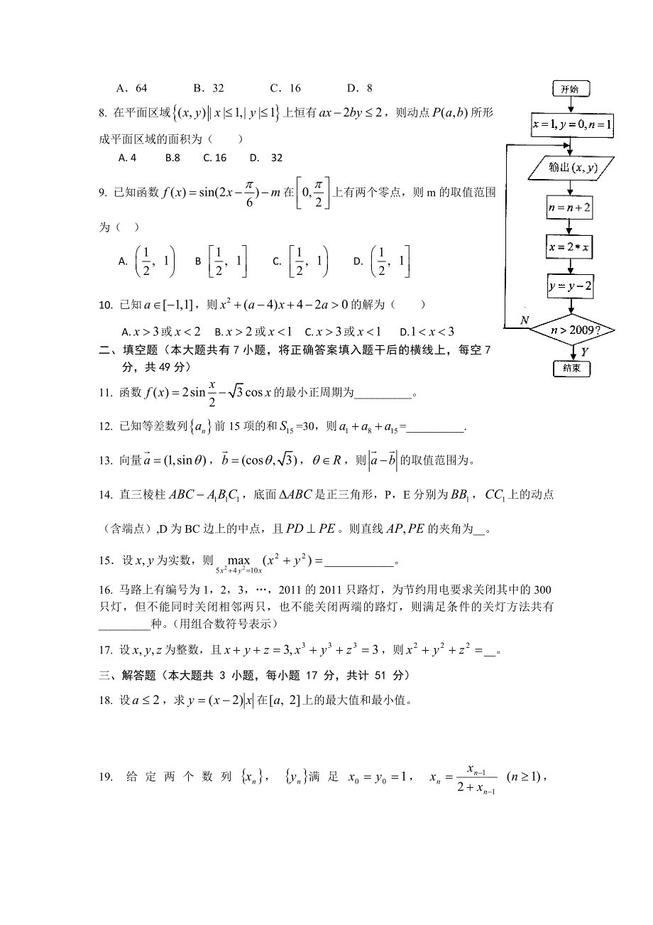 浙江省高中数学竞赛试题及详细解析答案.doc_第2页