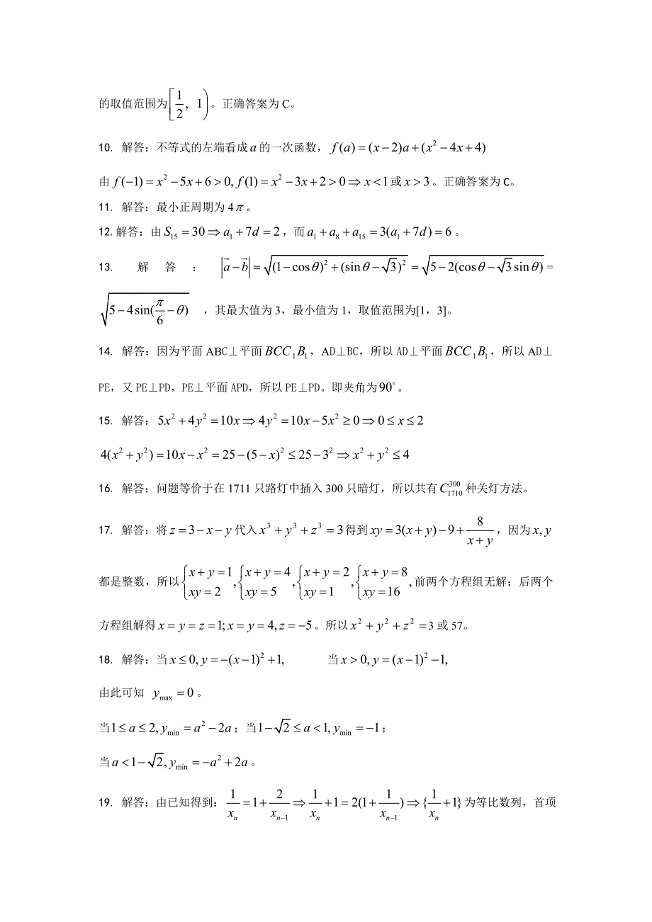 浙江省高中数学竞赛试题及详细解析答案.doc_第4页