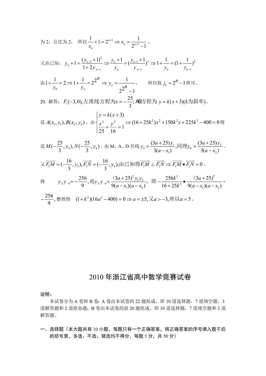 浙江省高中数学竞赛试题及详细解析答案.doc_第5页