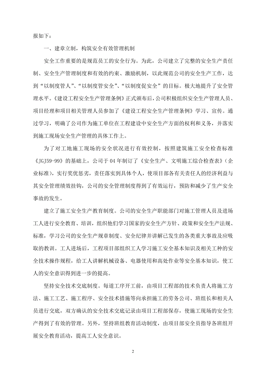 (工程安全)建立长效管理机制提高安全文明施工管理水平DOC71页精品_第2页