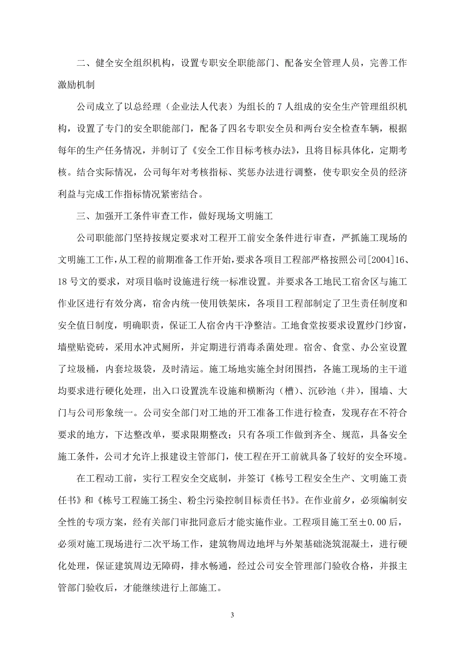 (工程安全)建立长效管理机制提高安全文明施工管理水平DOC71页精品_第3页